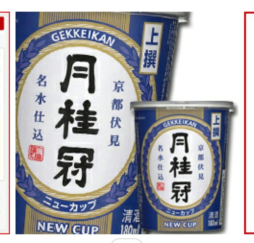 15,000円相当！月桂冠ニューカップ【180mL✕30本】2ケース