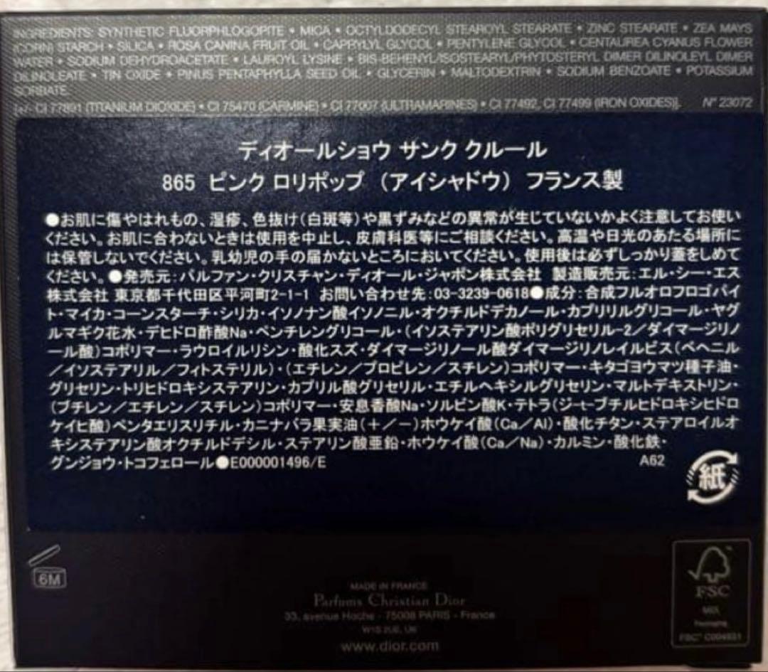 DIOR サンク アイシャドウ　スプリングコレクション865 ピンクロリポップ