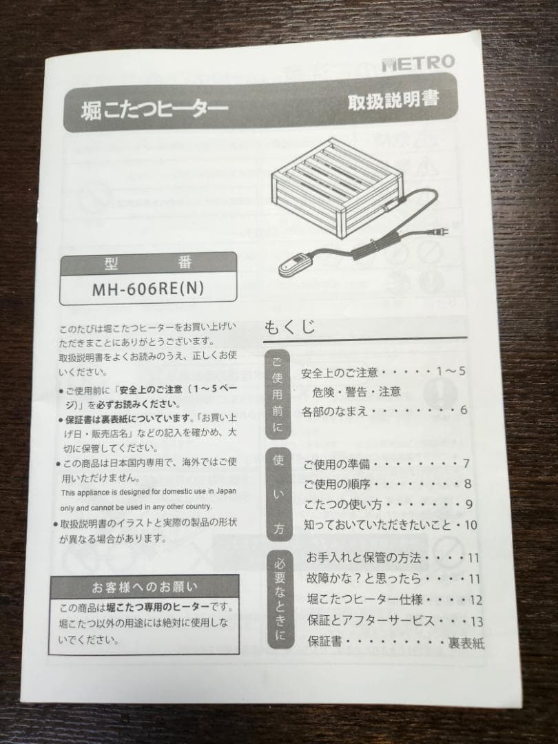 METRO 堀こたつ用電気ヒーター MH-606RE（N)