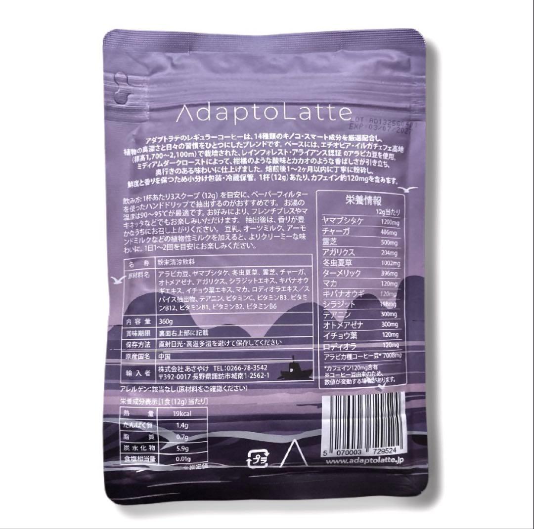 ＼即日発送！／AdaptoLatte ★ アダプトラテ デカフェ+ コーヒーR