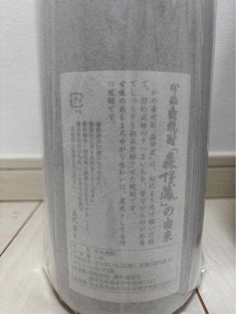 レア焼酎3本セット　3M 森伊蔵、村尾、魔王　　未開封