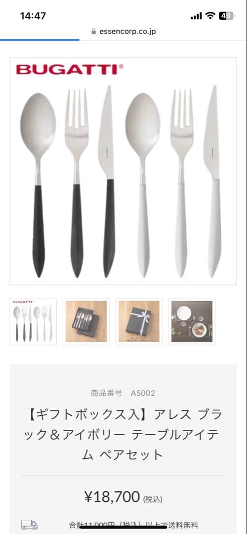 未使用⭐︎BUGATTI カトラリーセット シルバー ブラック6本セット