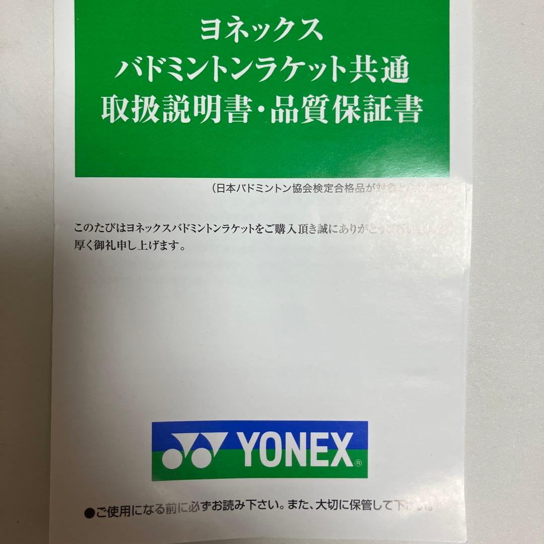 バドミントンラケット YONEX アストロクス88Dツアー