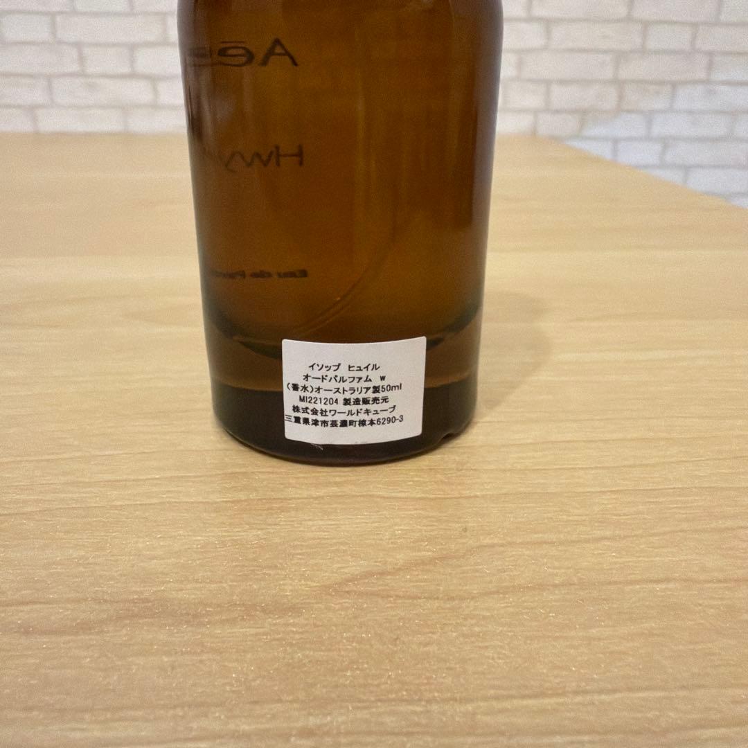 Aesop Hwyl イソップ ヒュイル 香水 50ml