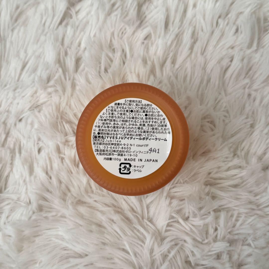 【maru断捨離中！ 専用】YVESJUアイディールボディークリーム