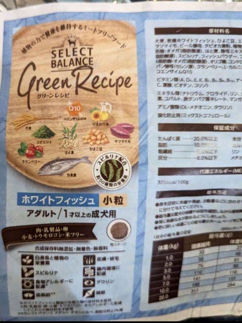 【限定】セレクトバランス グリーンレシピ ホワイトフィッシュ 小粒　成犬用10㎏