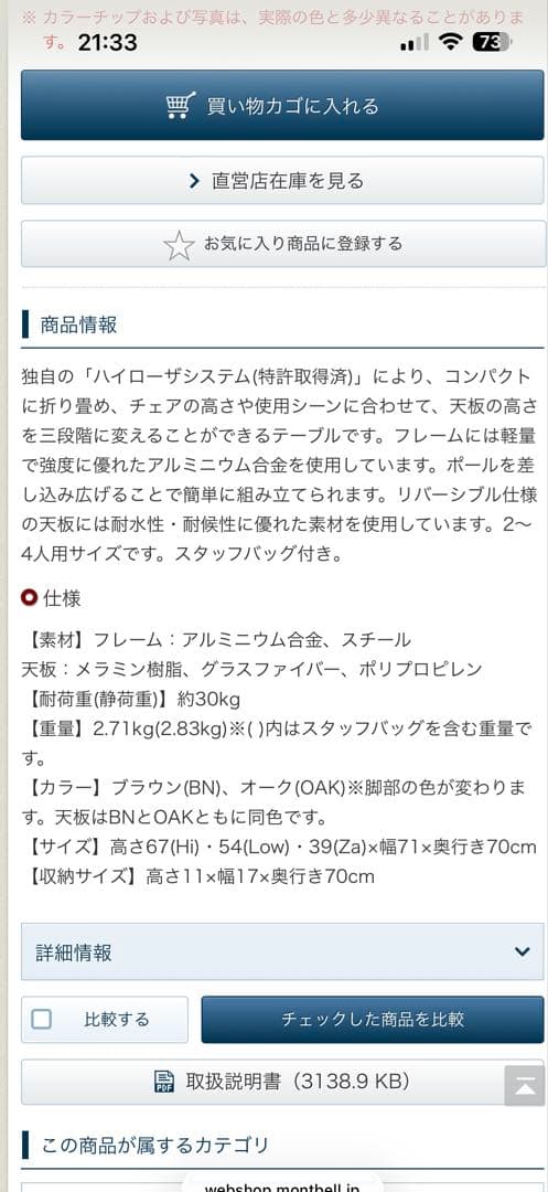 mont-bell 折りたたみアウトドアテーブル