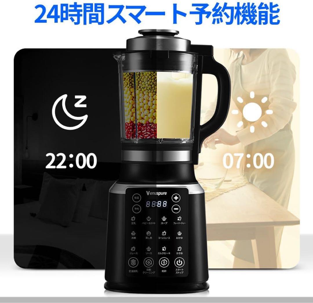✨新品✨Venuspure 加熱式ミキサー 1.75L大容量 ブレンダー
