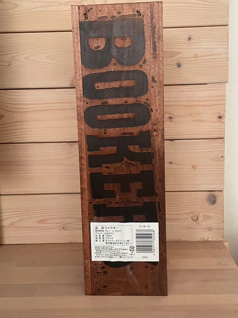 Booker's 2020-01E ブッカーズ2020