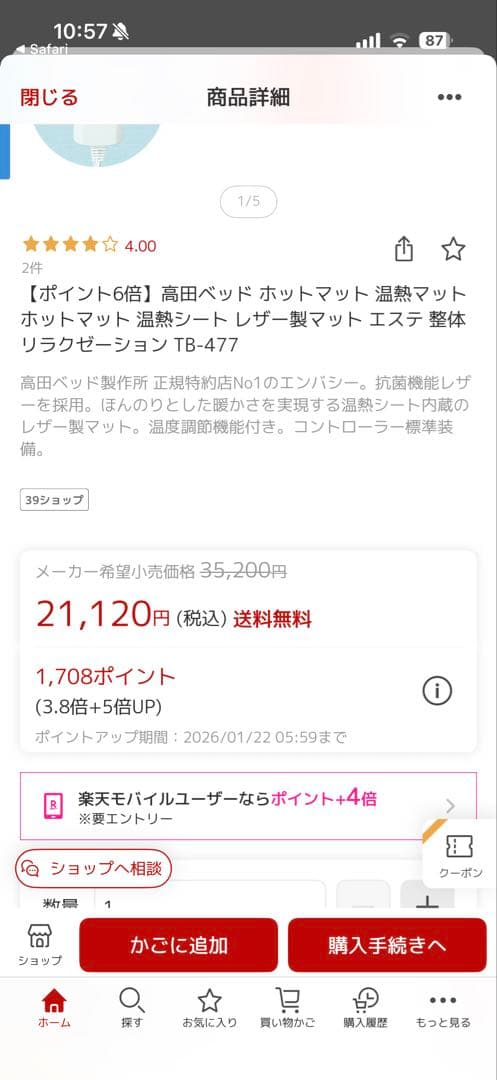 高田ベッド　ホットマット　アイボリー　説明書有り