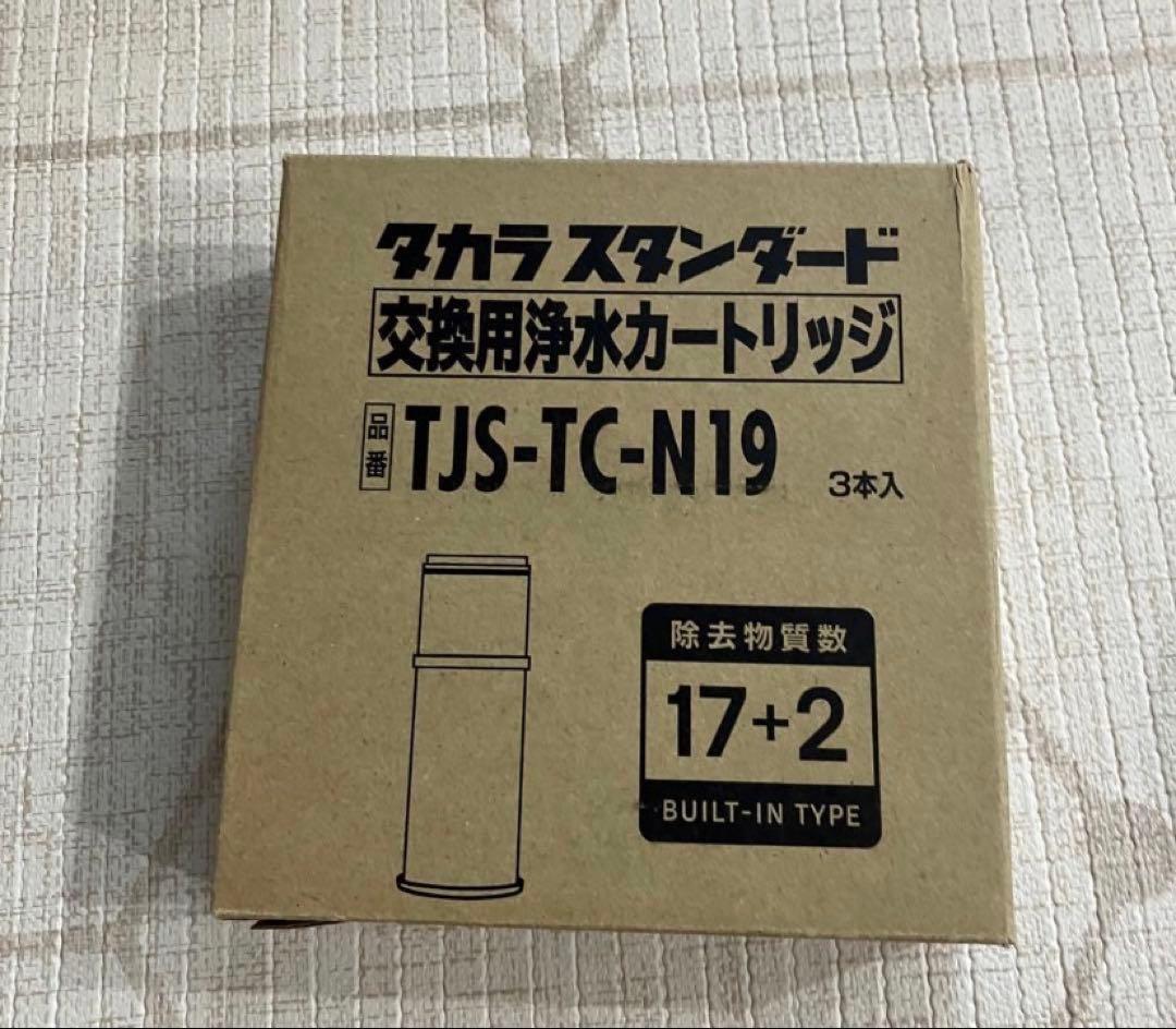 2025年最新タカラスタンダード 浄水器 カートリッジ 定価14980円