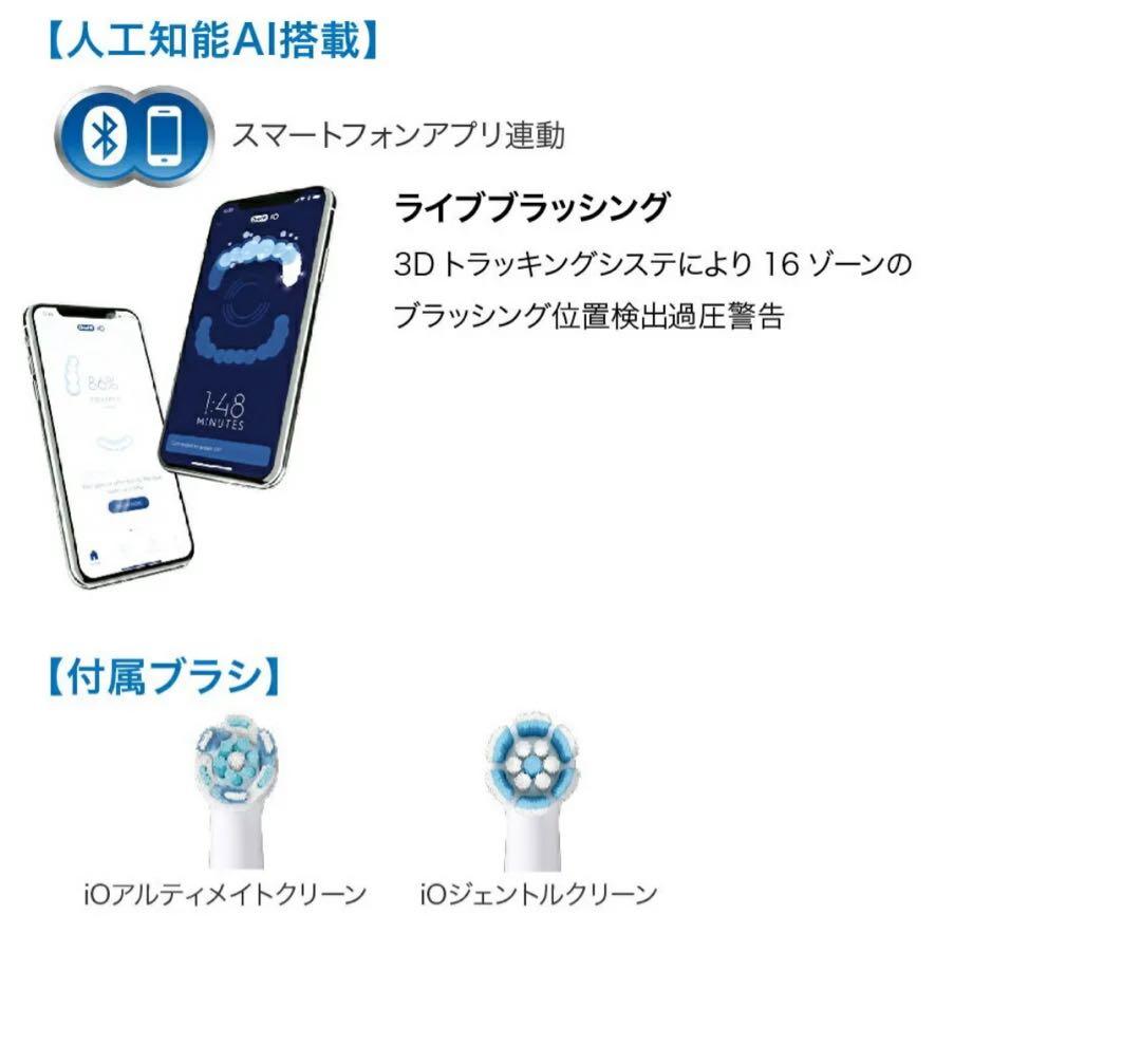 本日限定　ブラウンオーラルB iO9 iOM92B22ACBK-W 電動歯ブラシ