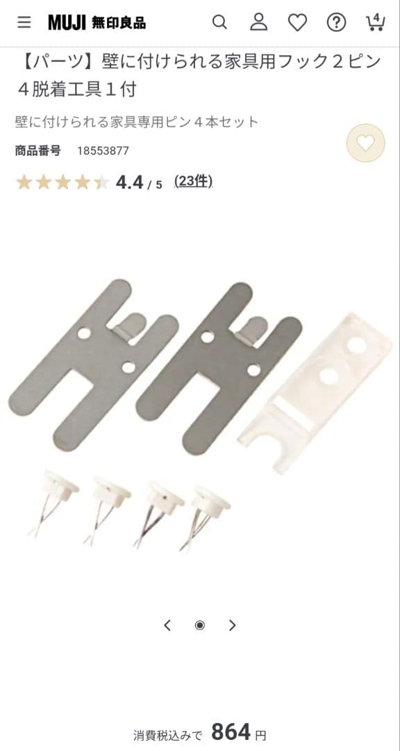 《送料込》無印良品 壁に付けられる家具箱 オーク 88 棚 シェルフ 収納木製