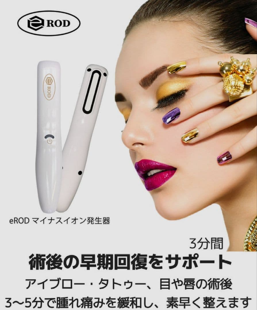 eROD 美顔器【新品未使用】