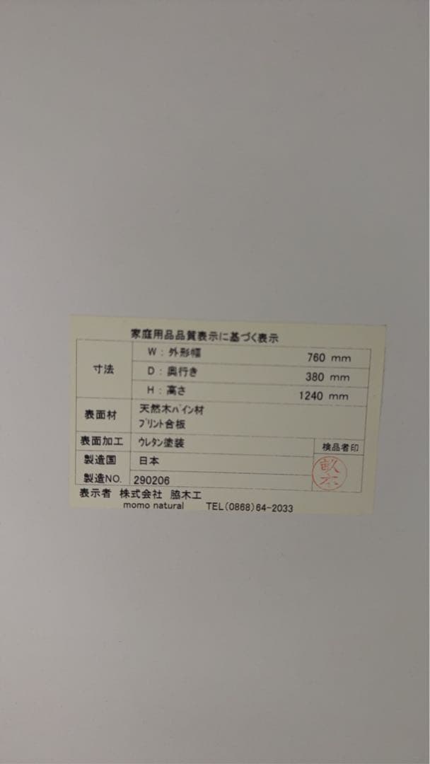 モモナチュラルチェスト３段