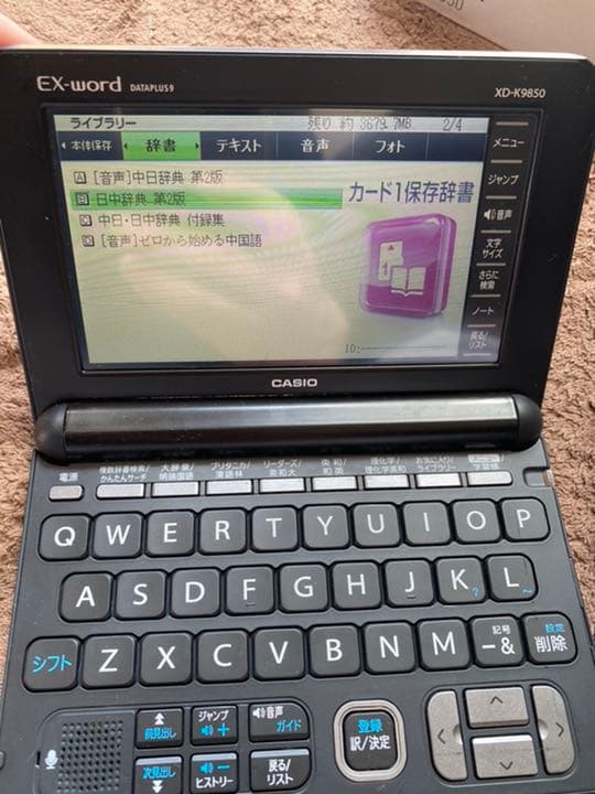 大幅値下げ！電子辞書 カシオ EX-word KD-K9850