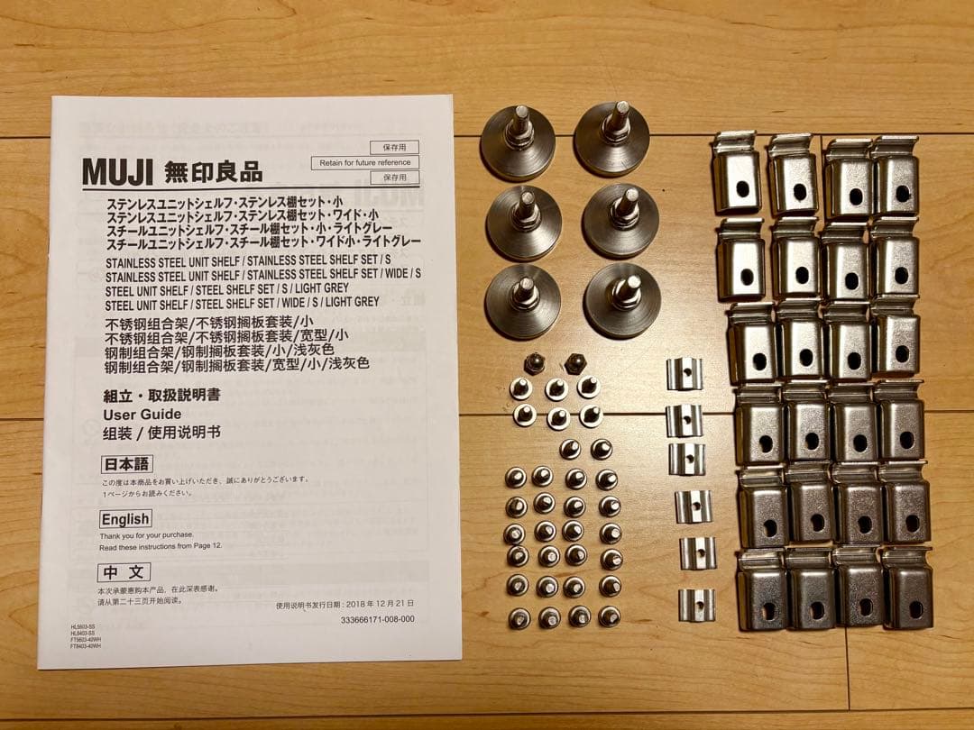 無印良品ステンレスユニットシェルフ ステンレス棚セット ワイド2台分