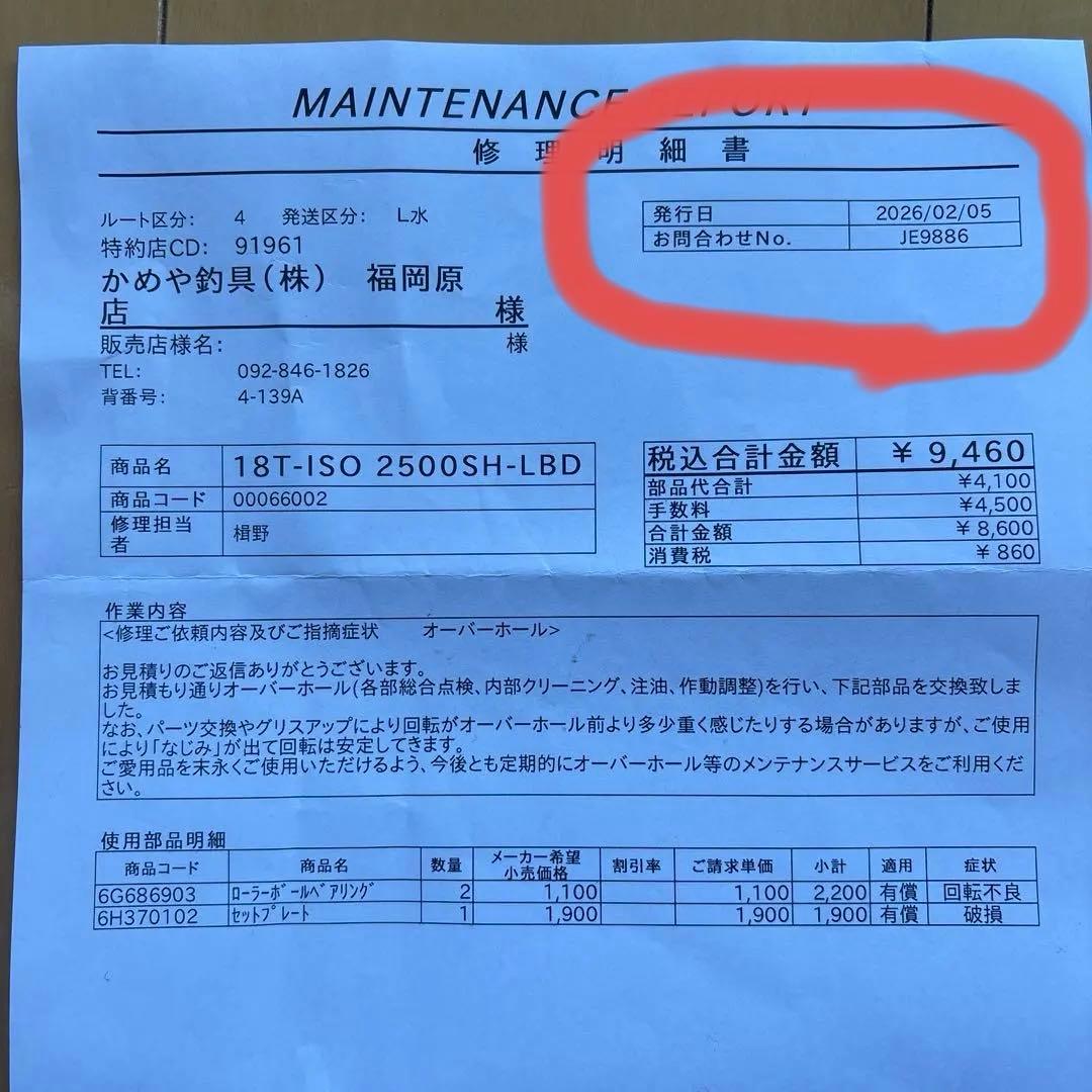 18 トーナメント磯　LBD メーカーオーバーホール済み