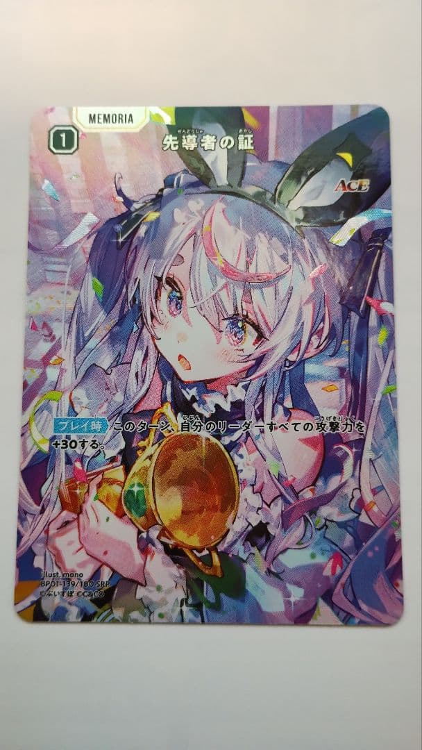 XrossStars 先導者の証 SRP＋兎咲ミミ LRP