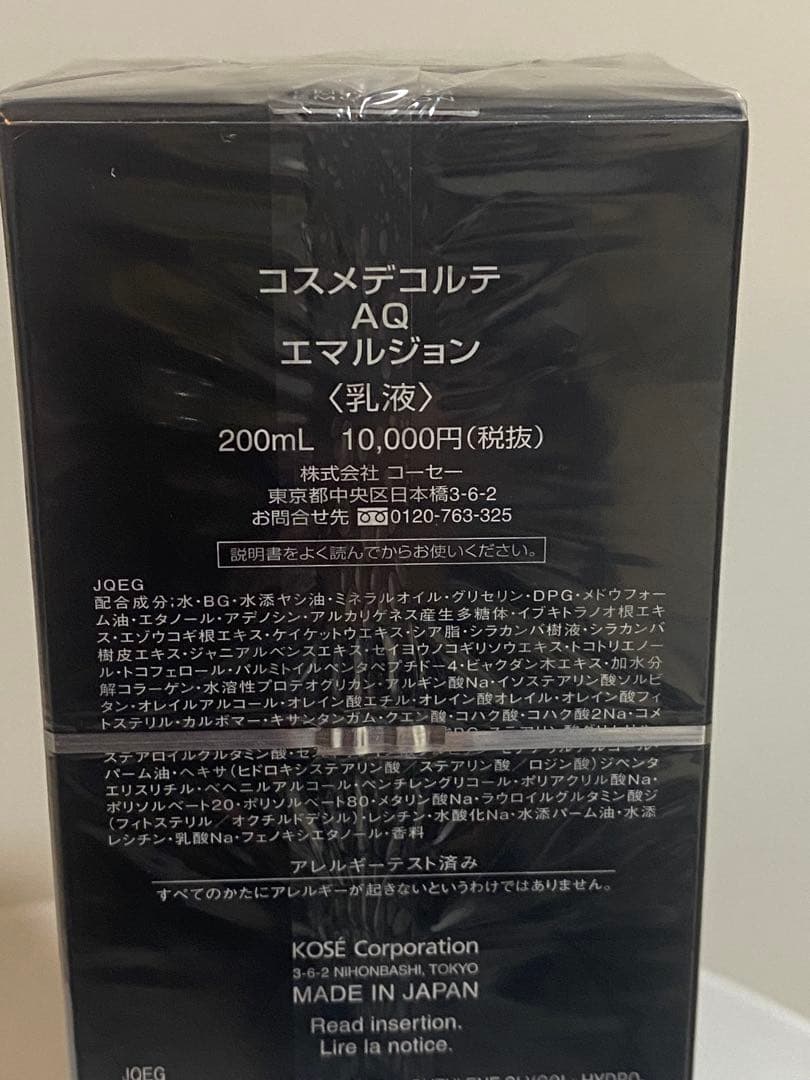 DECORTÉ コスメデコルテAQエマルジョン　2本セット　【新品未開封】