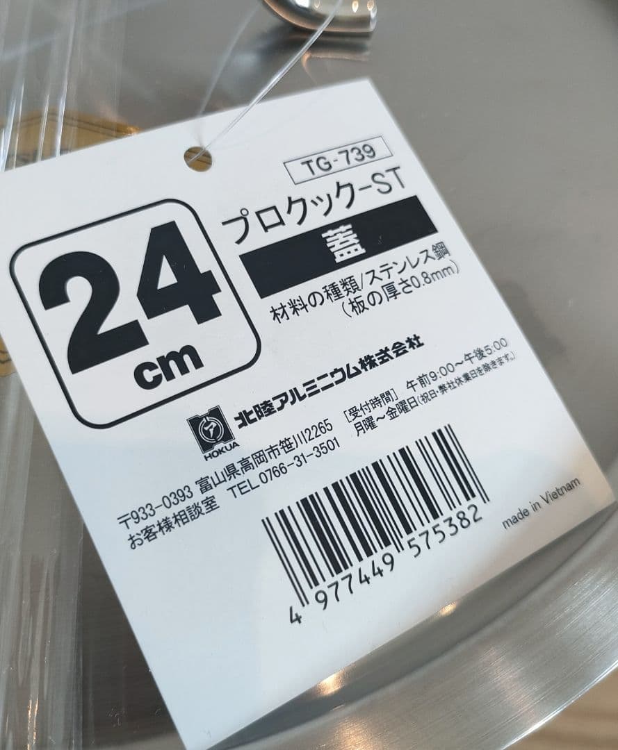 【新品未使用】ProCook HOKUA 片手鍋 24cm 5.0L ステンレス