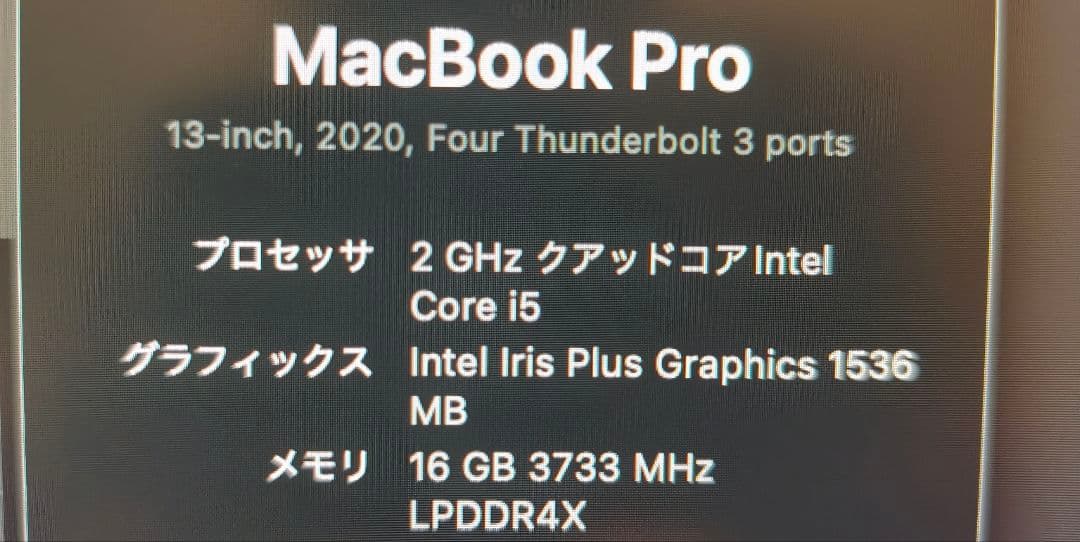 MacBook Pro 13-inch 2020 本体
