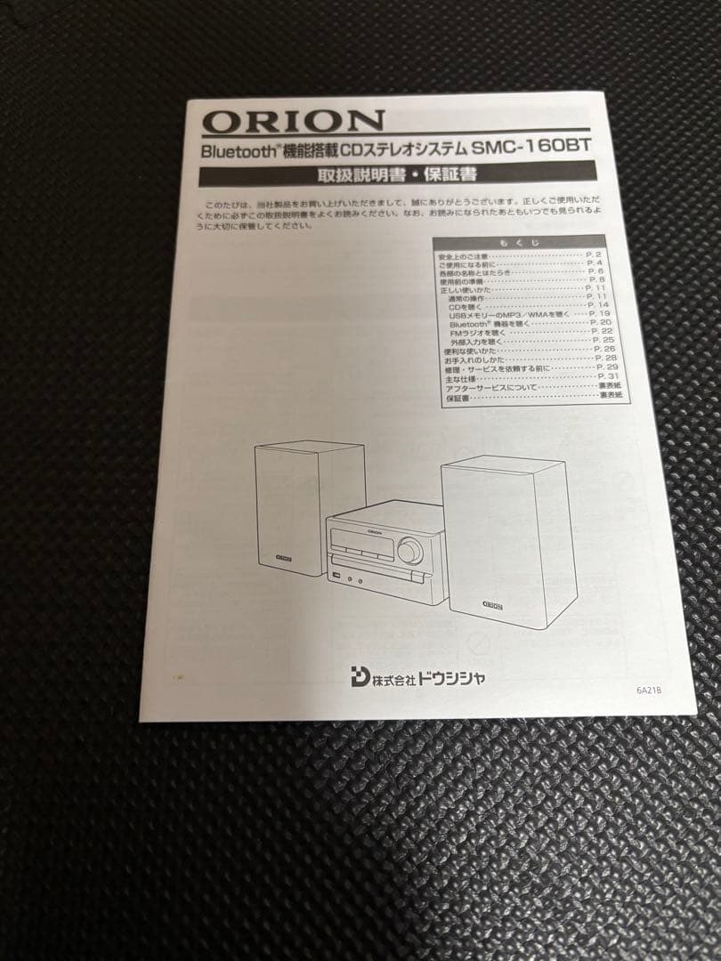 ORION CDステレオシステム Bluetooth搭載 ゴールド　値上げ予定