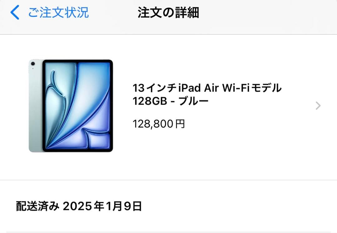 【極美品】iPad Air 13インチ（第6世代)Wi-Fi 128GB ブルー