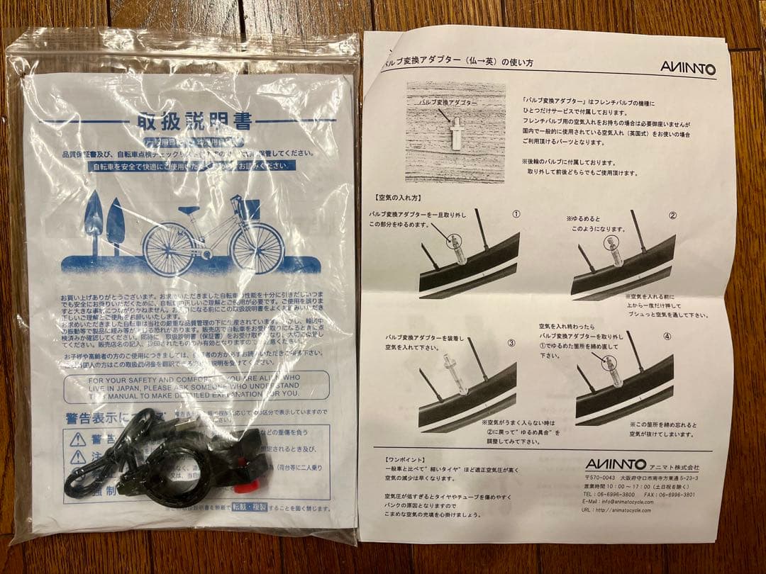 ANIMATO ミニベロ 20インチ 折り畳み自転車 【引取限定】東京都小金井市