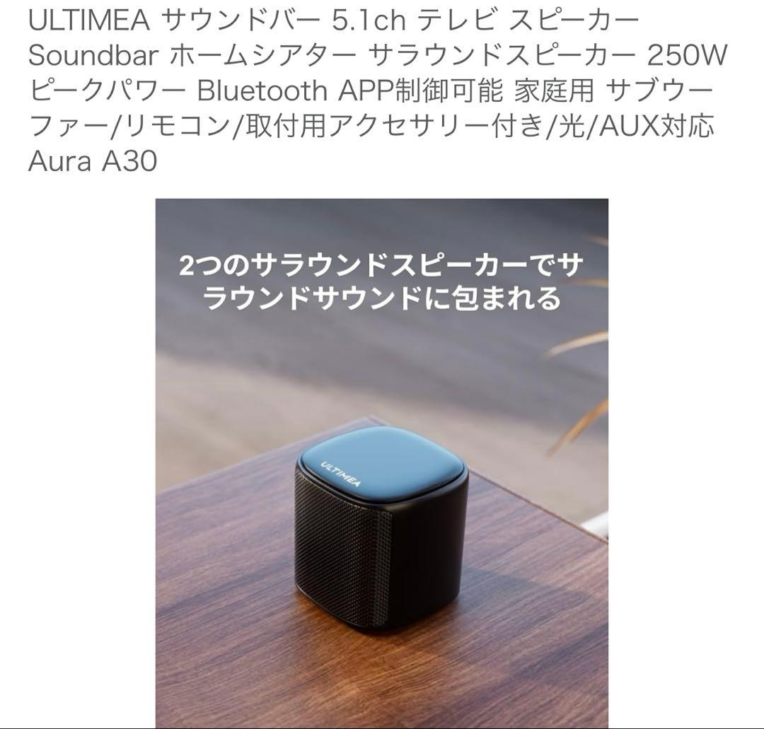A*w様 ULTIMEA 5.1ch サウンドバー 250W Bluetooth