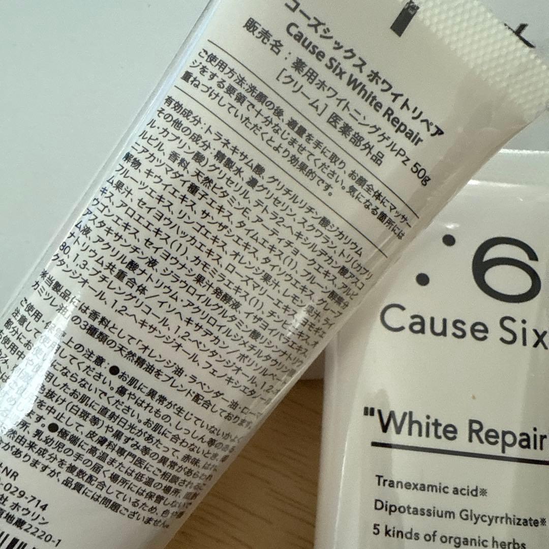 コーズシックス　ホワイトリペア　薬用ホワイトニングゲル50g ２本セット