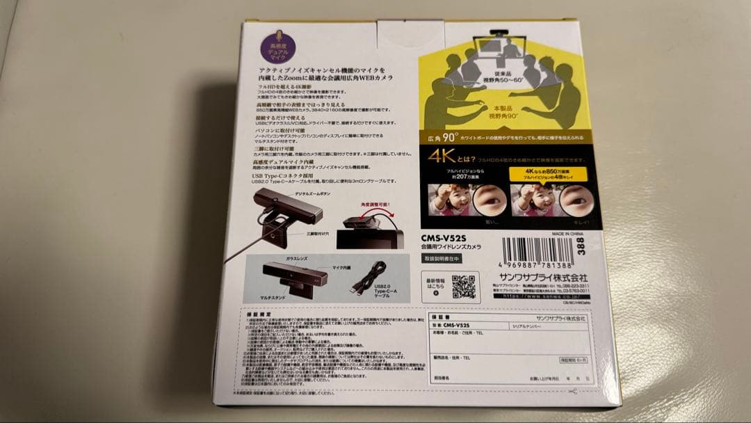 CMS-V52S 4Kウェブカメラ