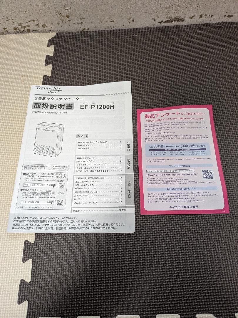 Dainichi EF-P1200H-K（黒）2024年製