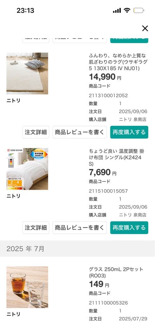 ニトリアイボリーのウサギラグ