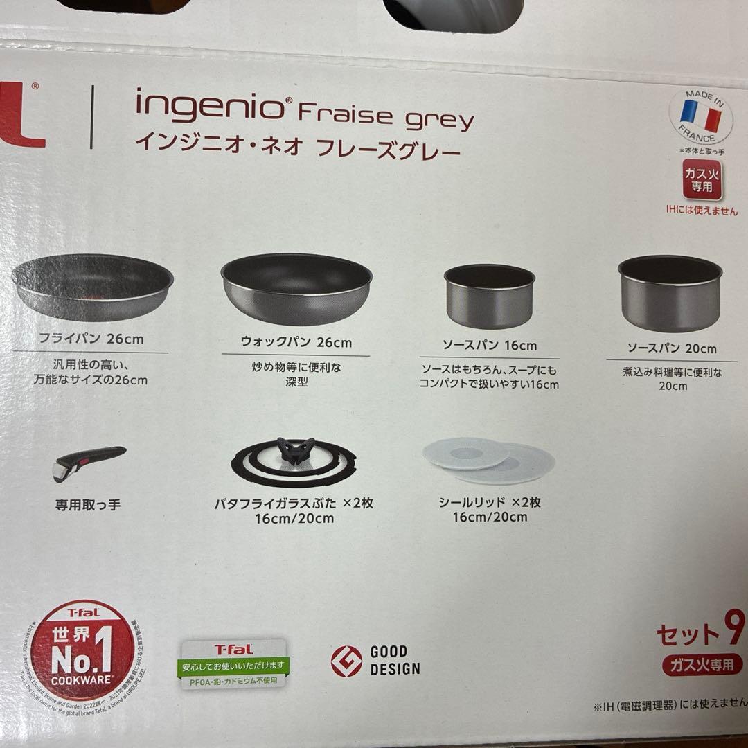 ティファール　インジニオ・ネオ　フレーズグレー9点セット