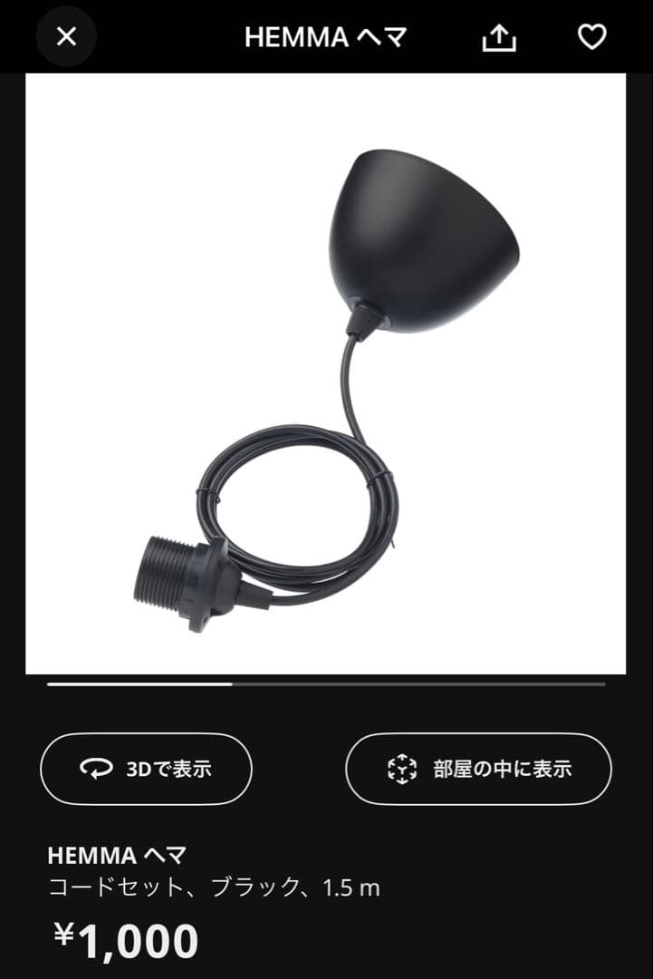 【HAY ペーパーシェード Φ50＋IKEAコードセット＋スマート電球セット】