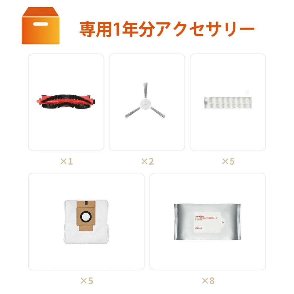 SwitchBot ロボット掃除機 K10+ 専用一年分アクセサリー付属版