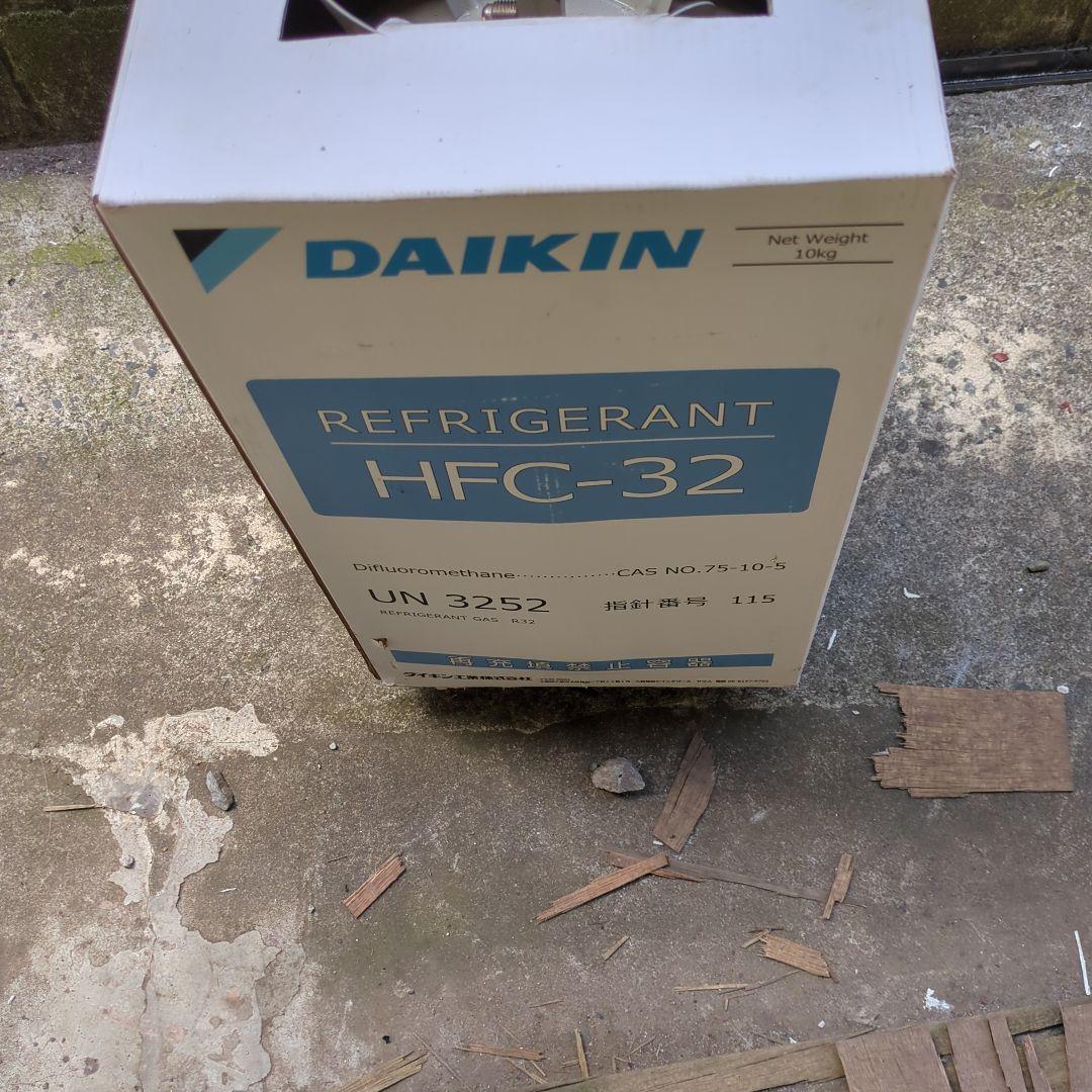 ダイキン 冷媒ガス R-32 R-410A