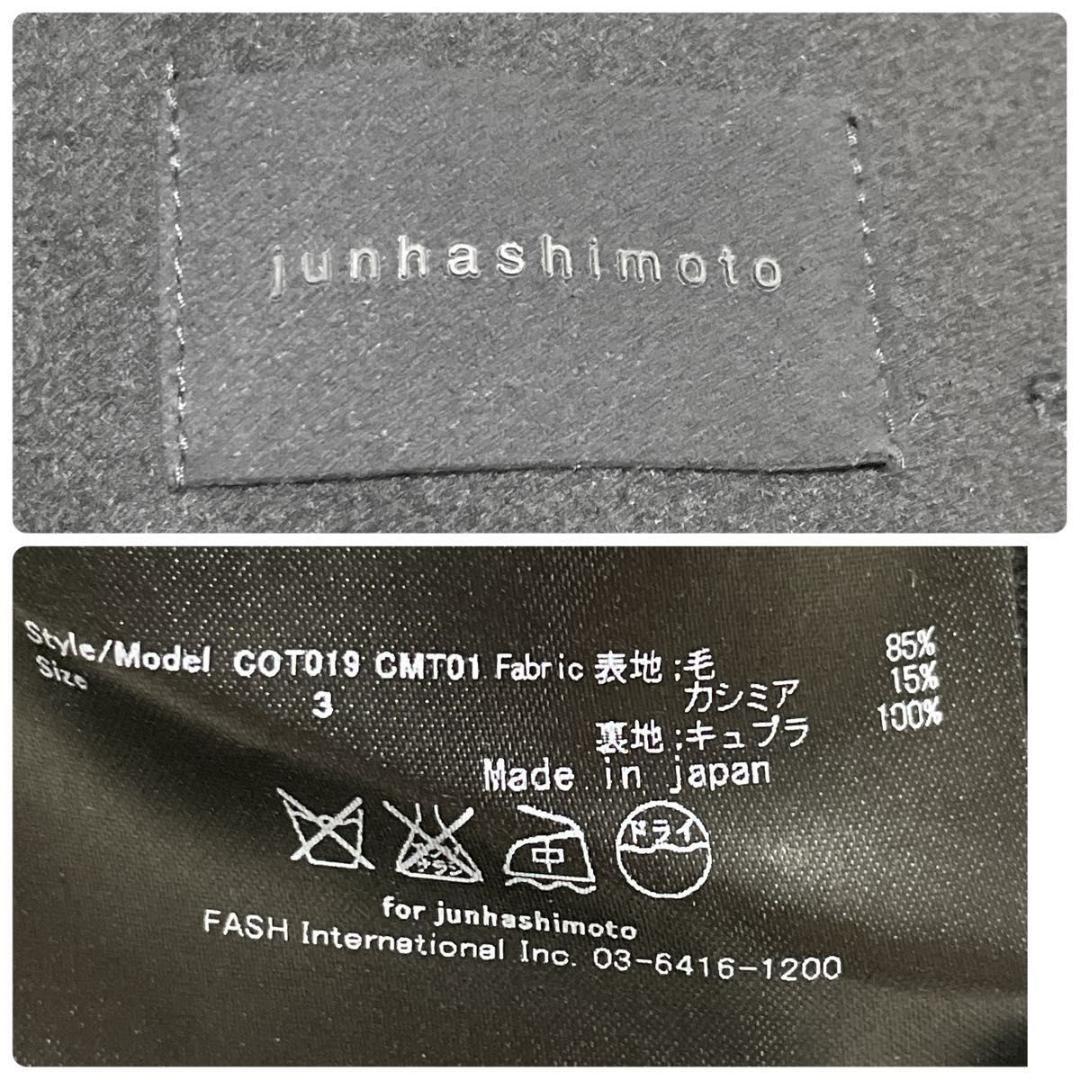 ジュンハシモト Pコート ロングジップ カシミア混 フード付き サイズM