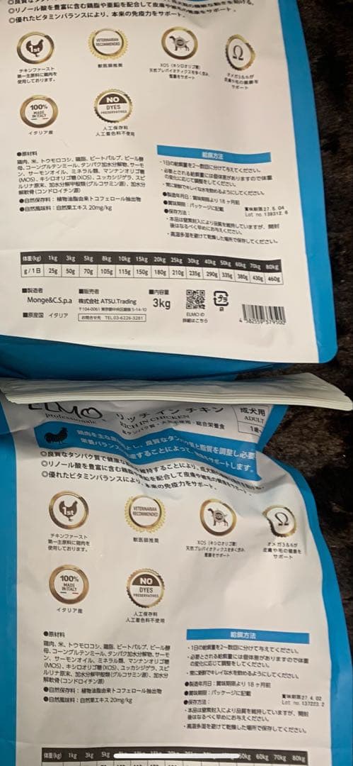 ELMO ドッグフード　リッチインチキン　3kg×6袋 未開封