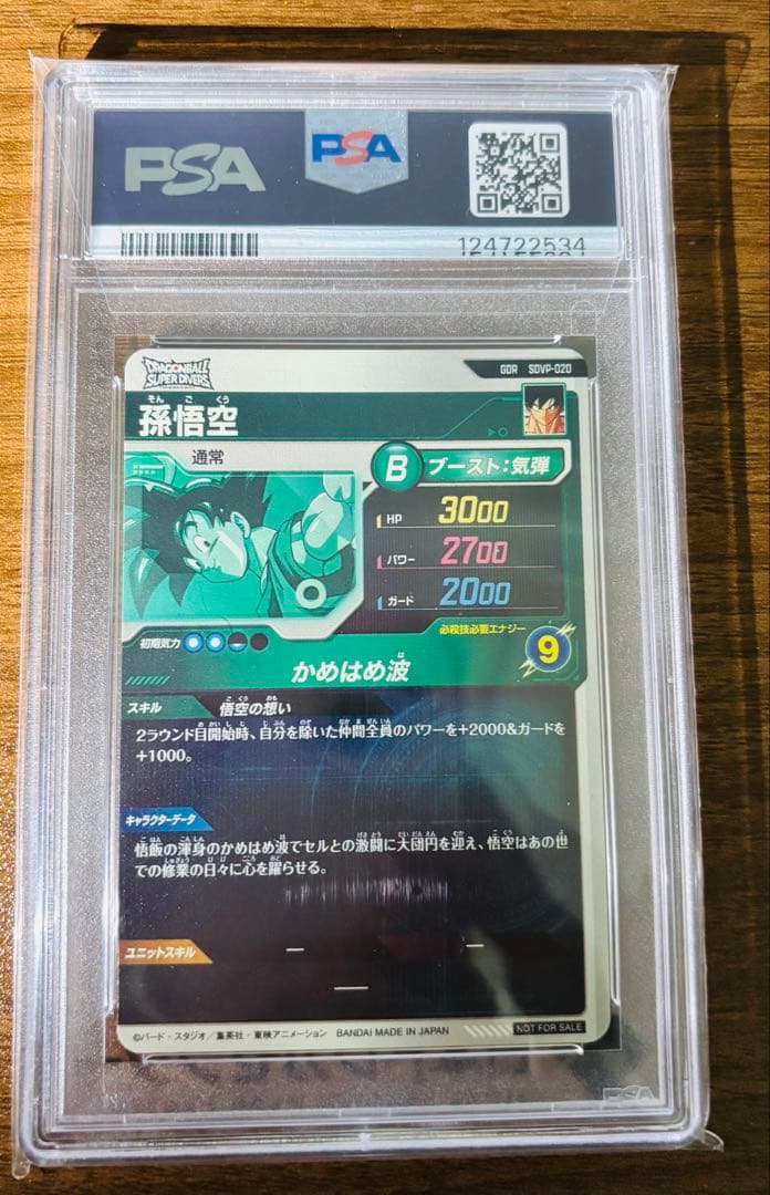 PSA10 SDVP-020 gor 孫悟空　天使悟空