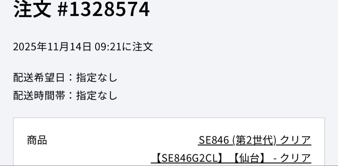 SHURE SE846 GEN2 (2世代)クリア　カスタムイヤホン
