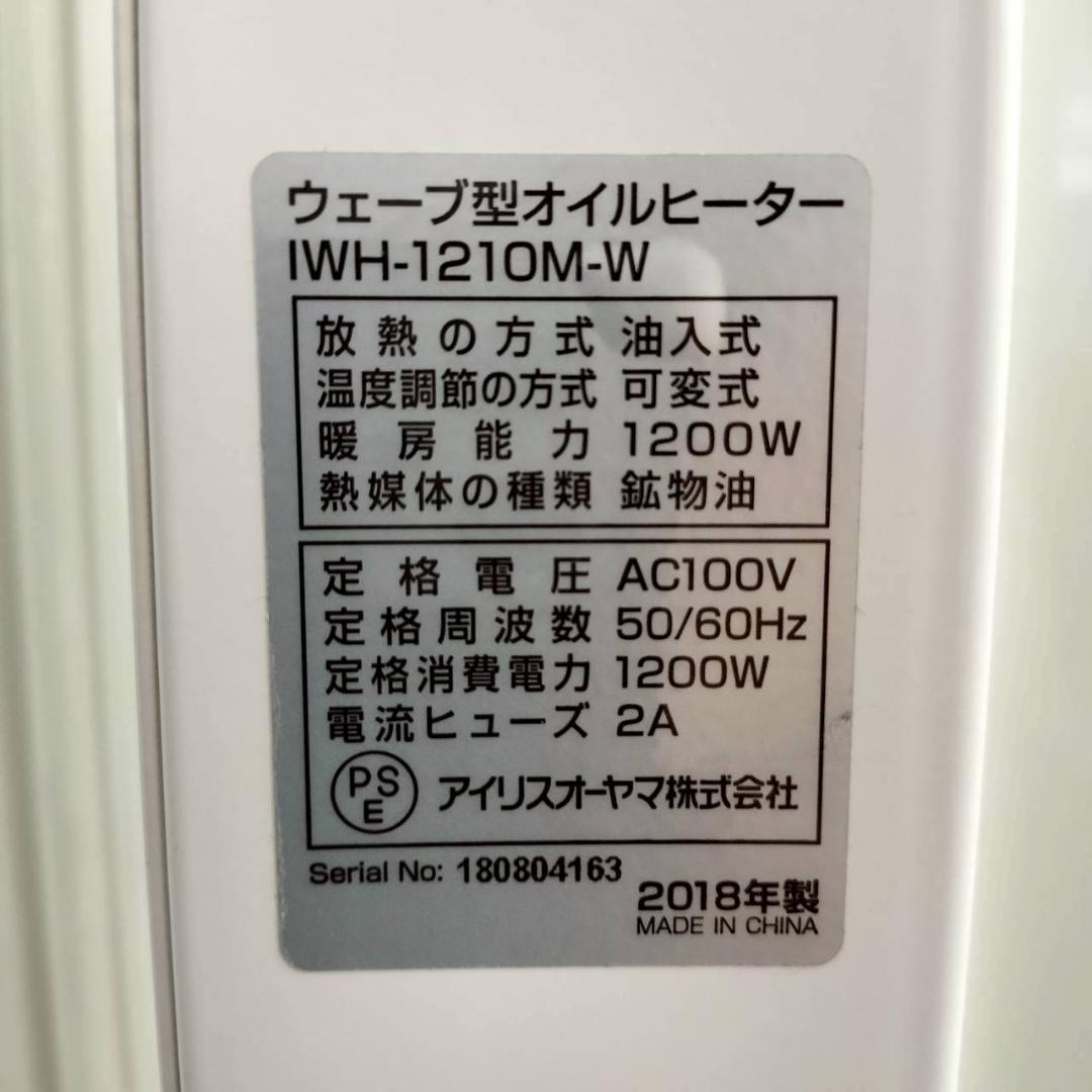 IRIS OHYAMA IWH-1210M-W オイルヒーター 【匿名配送】