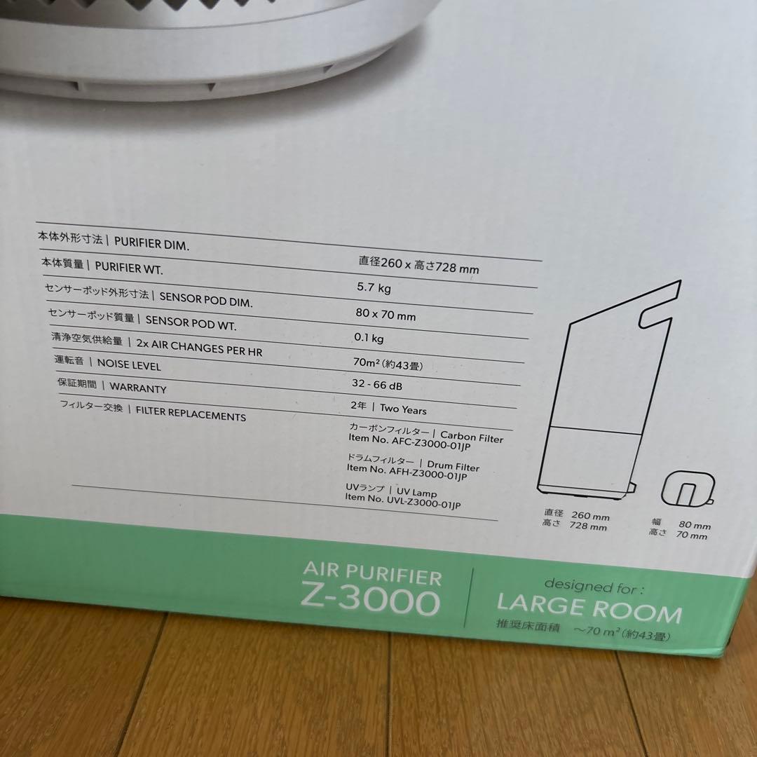 トゥルーセンス(TruSens) 空気清浄機　Z3000