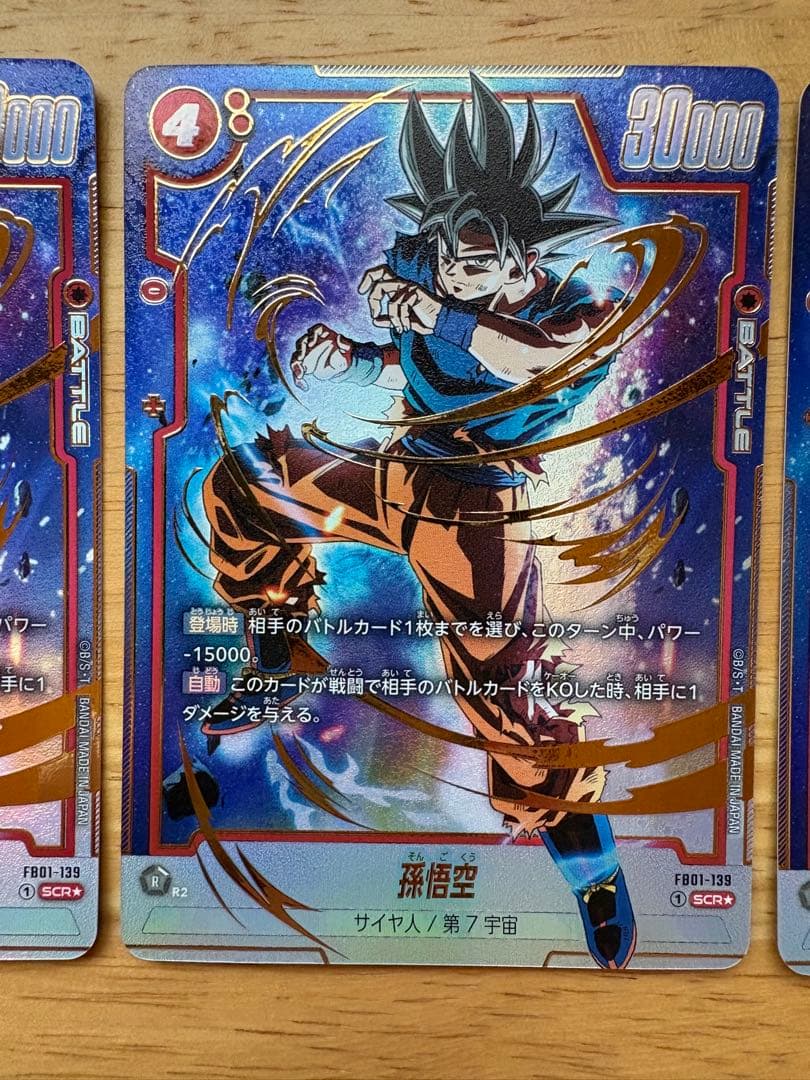 孫悟空 SCR FB01 『覚醒の鼓動』 FB01-139 3枚セット