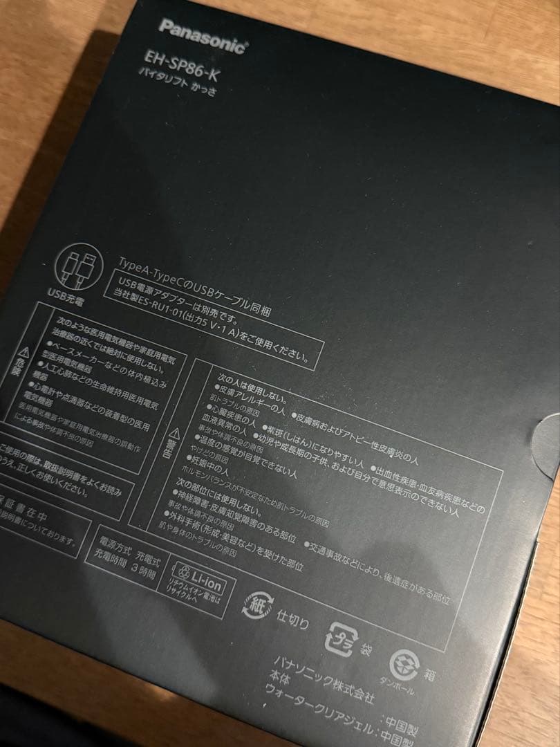 Panasonic バイタリフト かっさ EH-SP86-K