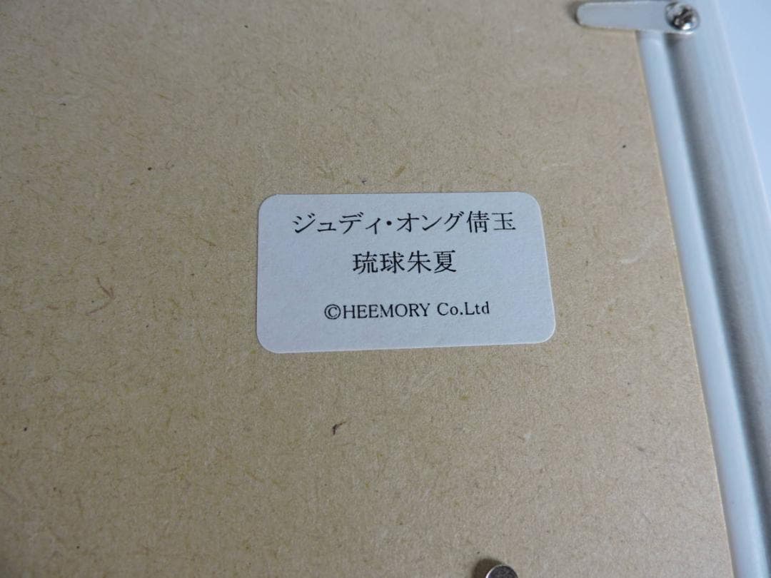 レア品　ジュディ・オング 倩玉 琉球朱夏