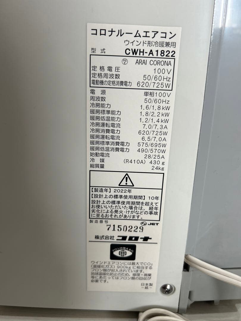 CORONA CWH-A1822 ウィンドウエアコン