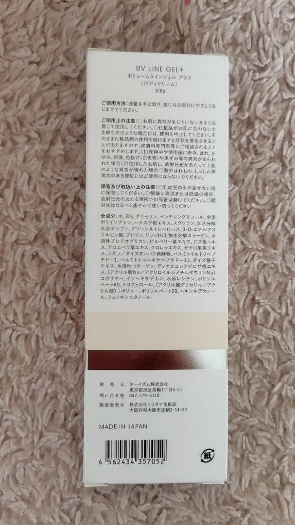 cellnote BV LINE GEL＋〈ボディクリーム〉 100g✕4本