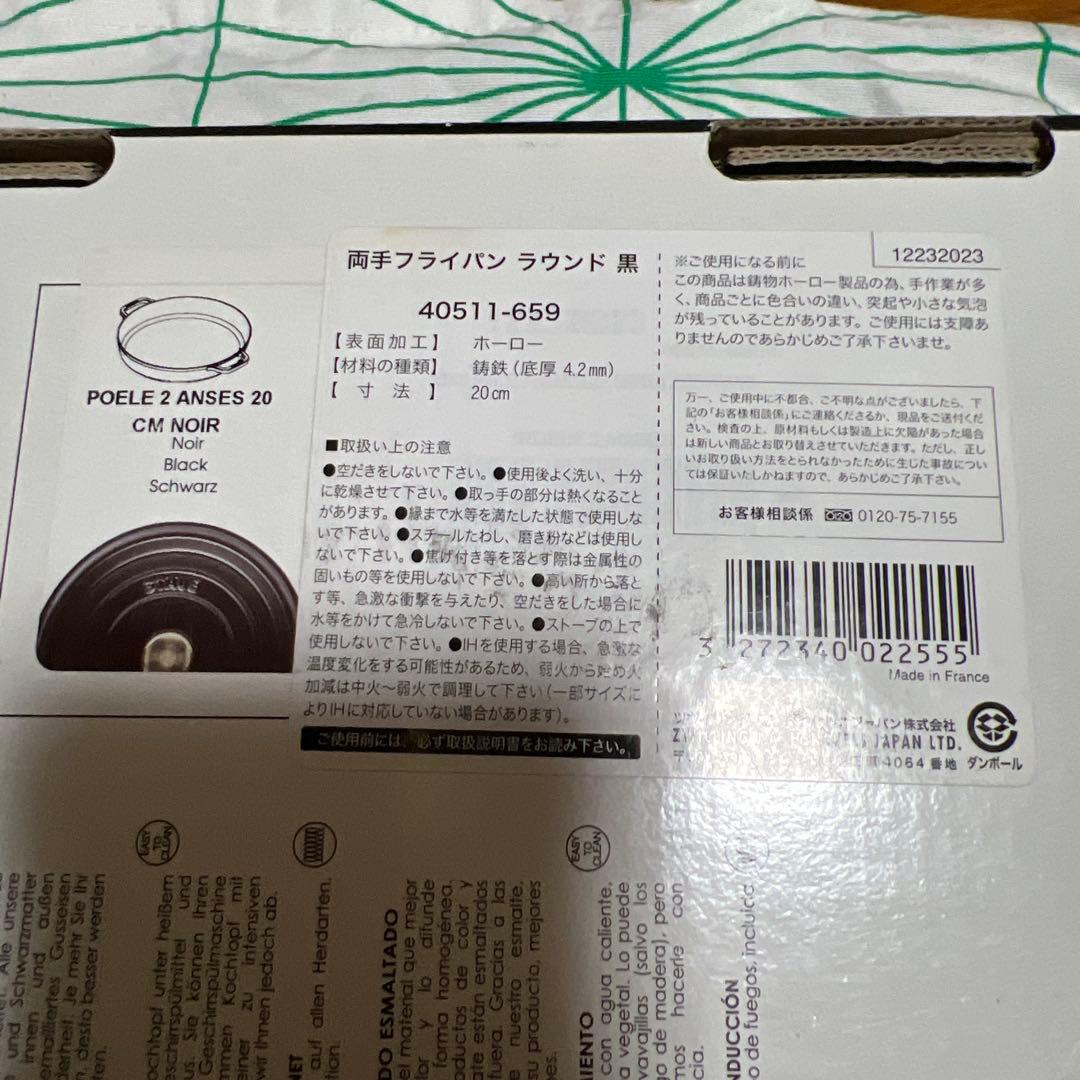 値下げ1/25 STAUB 両手鍋 20cm ダブルハンドルスキレット ストウブ